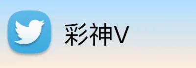 彩神V Logo